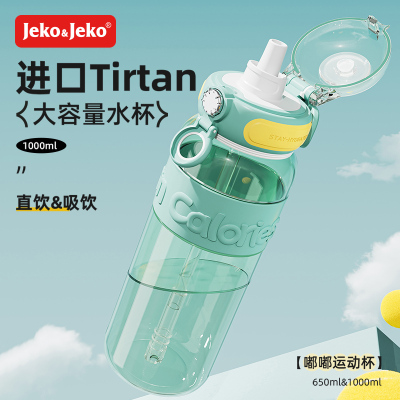 JEKO&JEKO tritan吸管杯子大人成人女生孕妇大容量健身水壶运动水杯耐高温