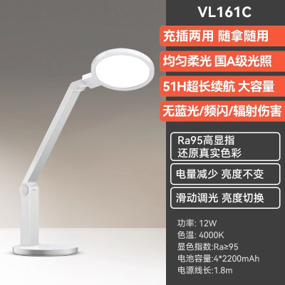 孩视宝LED护眼台灯 VL161C 国A级光照 充插两用 51H超长续航
